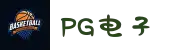 pg电子官方网站-pg电子平台-pg电子官网-pg电子网站